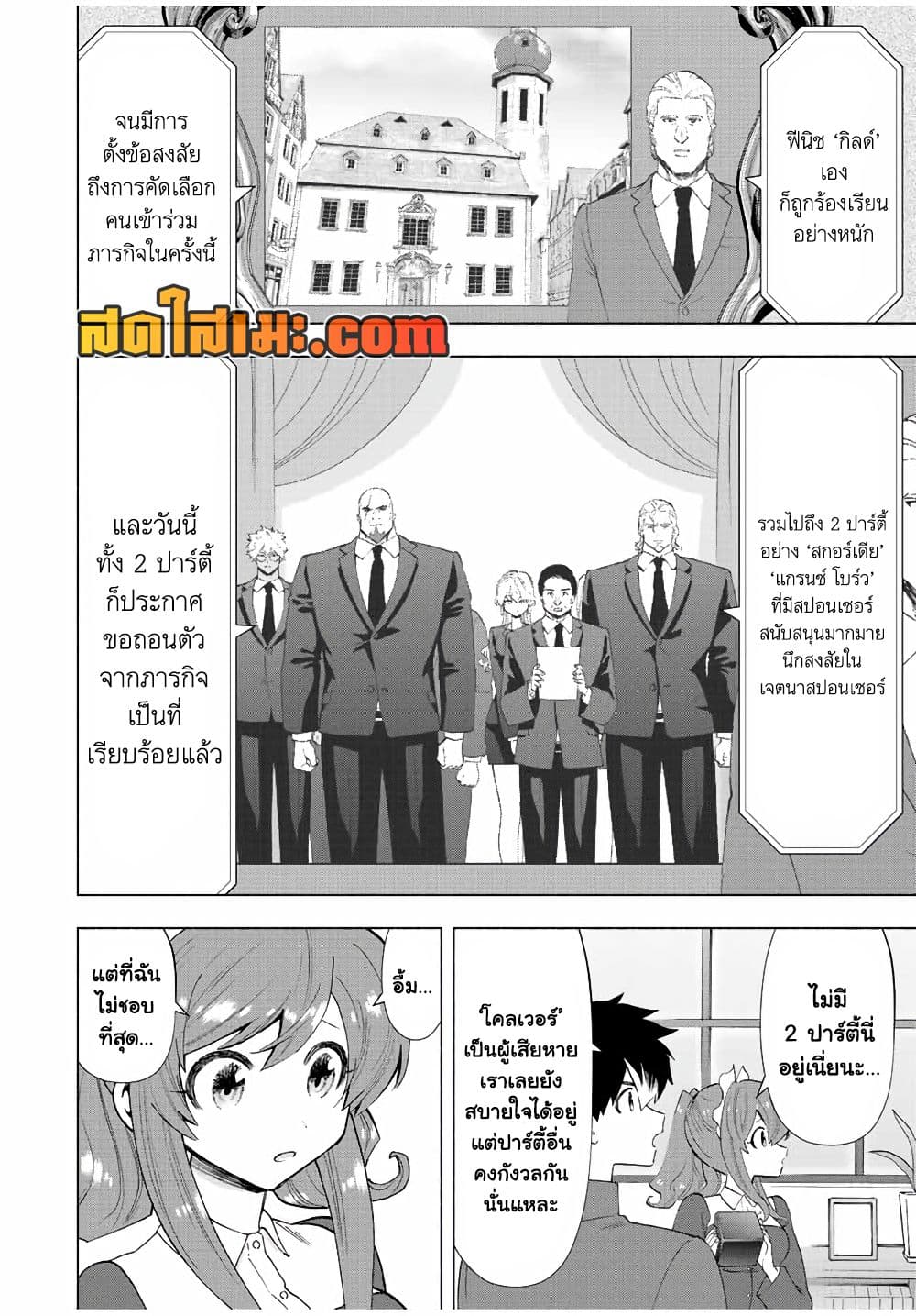 A Rank Party wo Ridatsu Shita Ore wa, Moto Oshiego Tachi to Meikyuu Shinbu wo Mezasu page 2