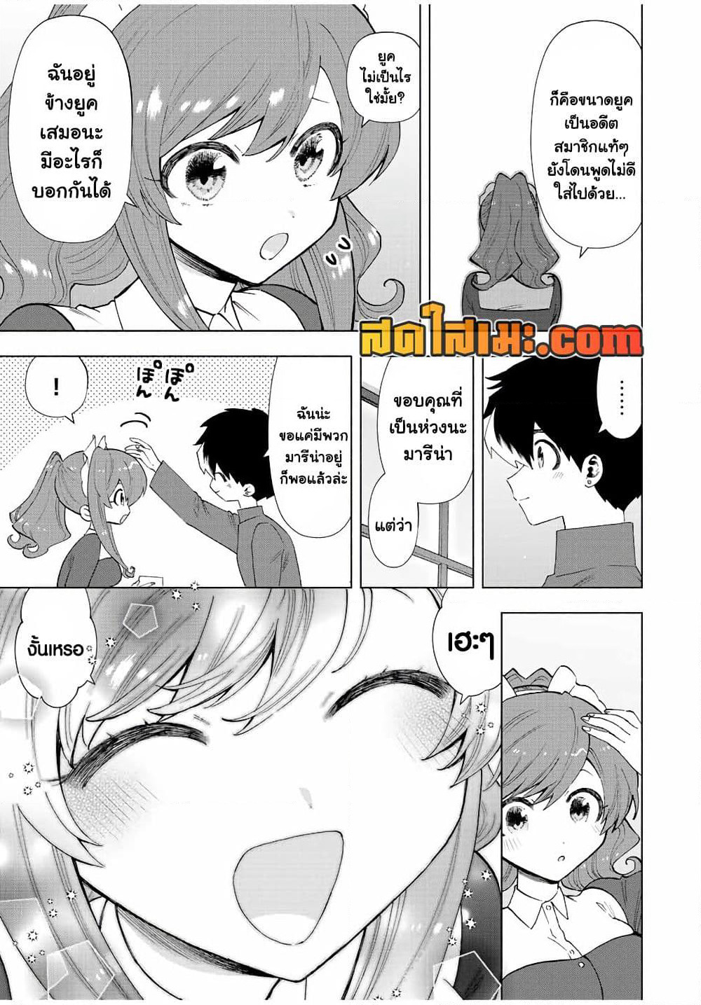 A Rank Party wo Ridatsu Shita Ore wa, Moto Oshiego Tachi to Meikyuu Shinbu wo Mezasu page 3