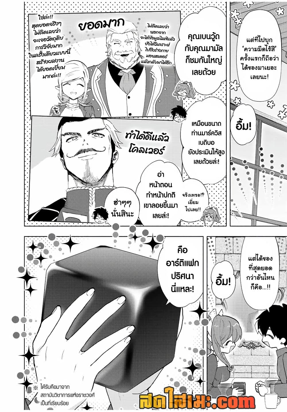A Rank Party wo Ridatsu Shita Ore wa, Moto Oshiego Tachi to Meikyuu Shinbu wo Mezasu page 4