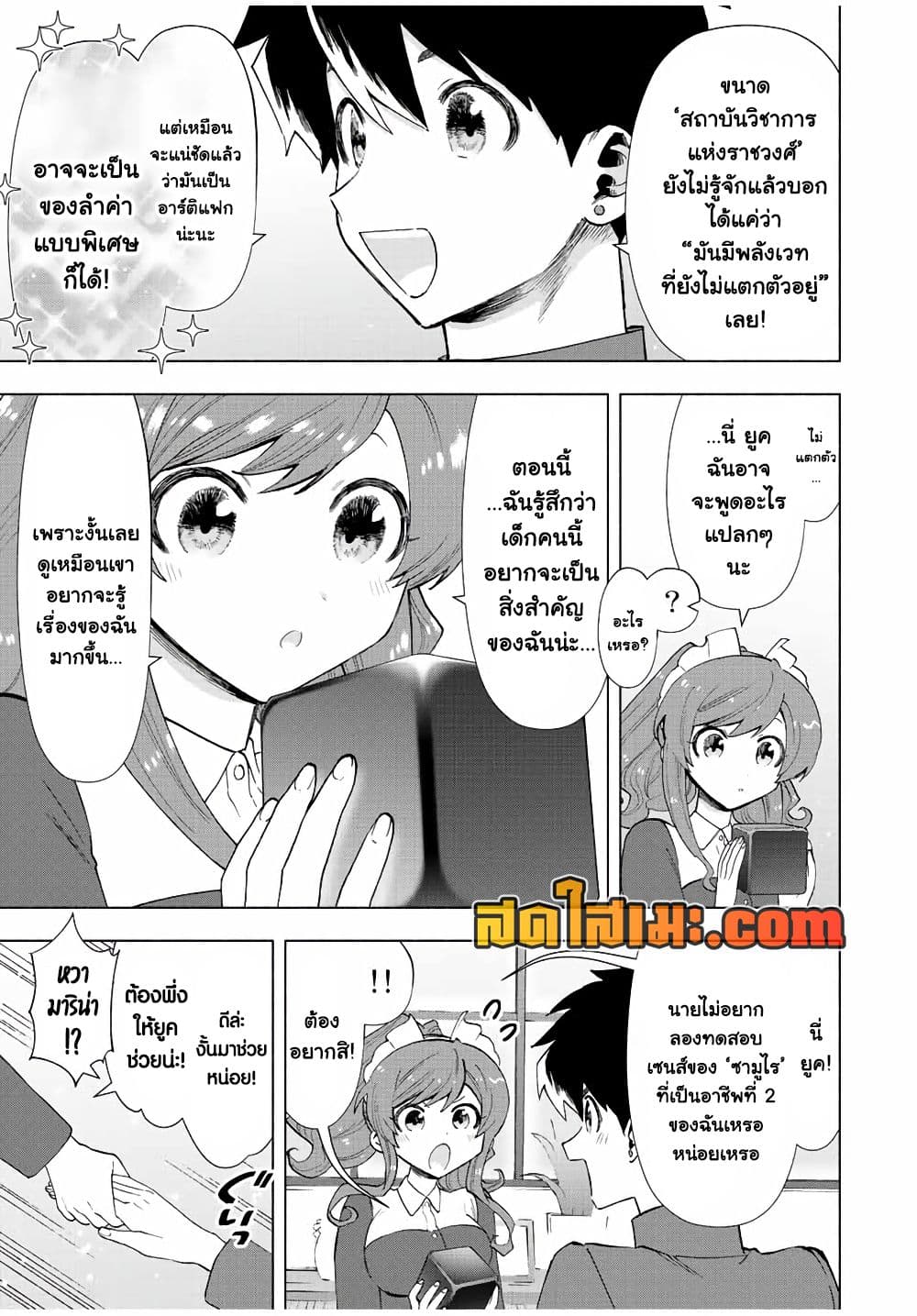 A Rank Party wo Ridatsu Shita Ore wa, Moto Oshiego Tachi to Meikyuu Shinbu wo Mezasu page 5