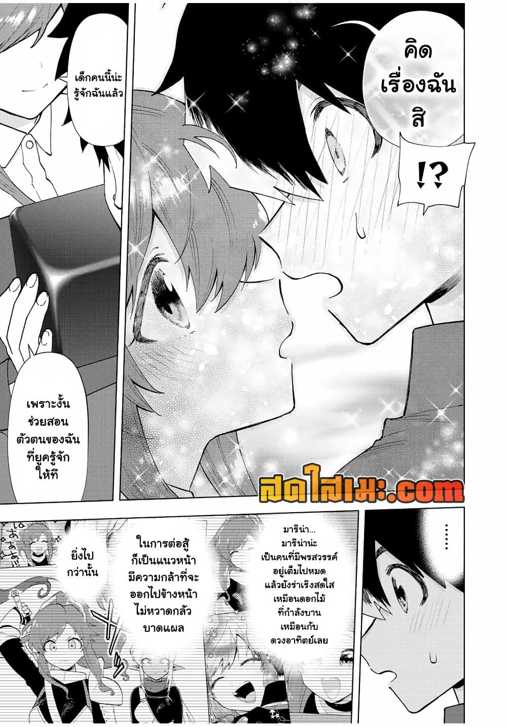 A Rank Party wo Ridatsu Shita Ore wa, Moto Oshiego Tachi to Meikyuu Shinbu wo Mezasu page 7