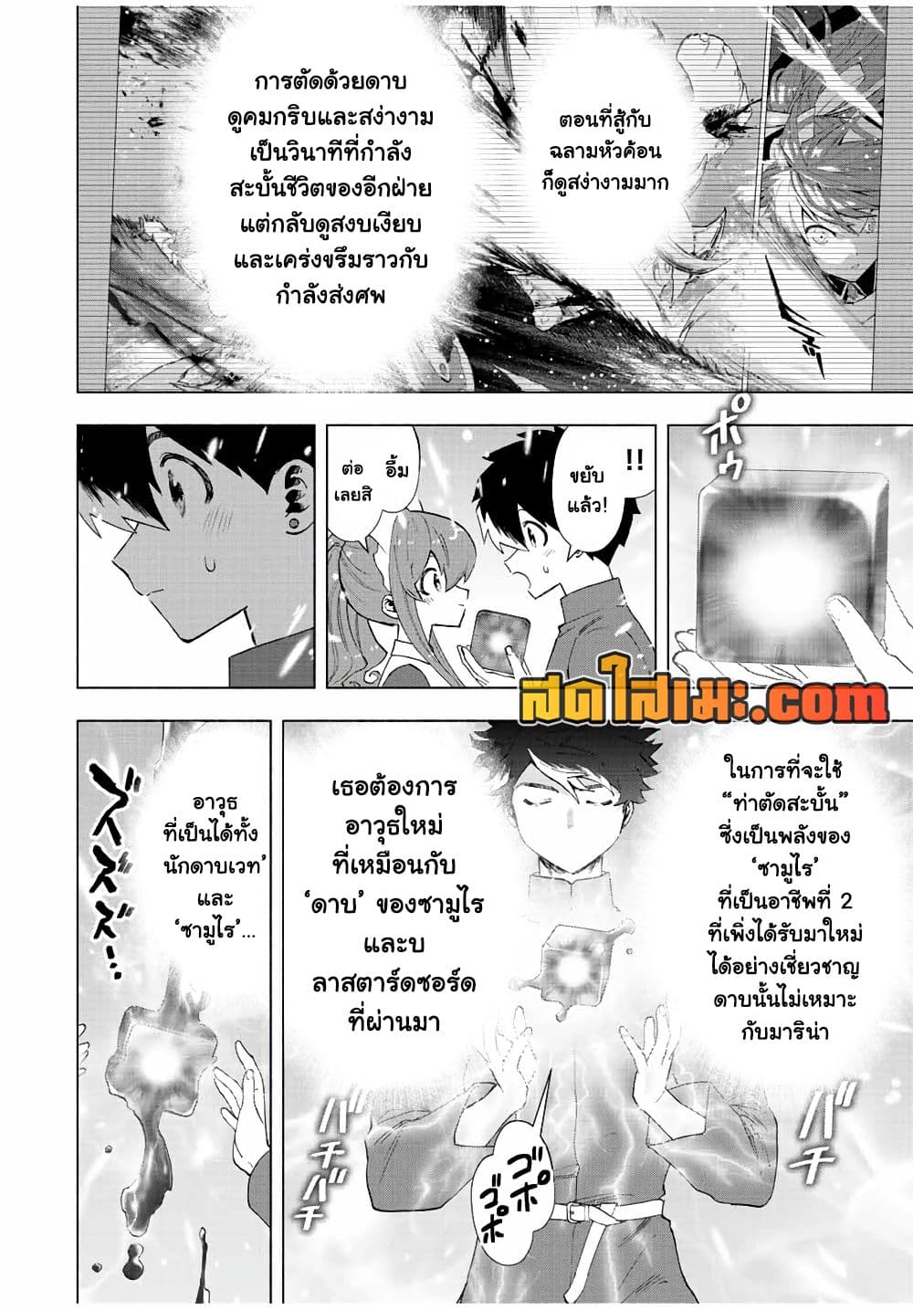 A Rank Party wo Ridatsu Shita Ore wa, Moto Oshiego Tachi to Meikyuu Shinbu wo Mezasu page 8