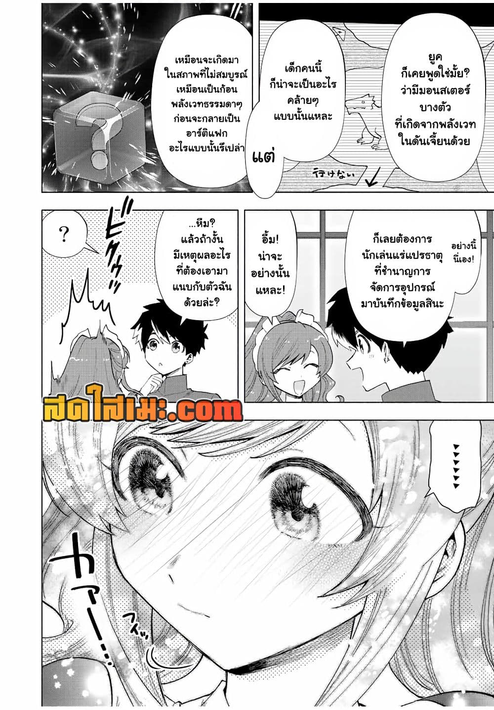 A Rank Party wo Ridatsu Shita Ore wa, Moto Oshiego Tachi to Meikyuu Shinbu wo Mezasu page 10