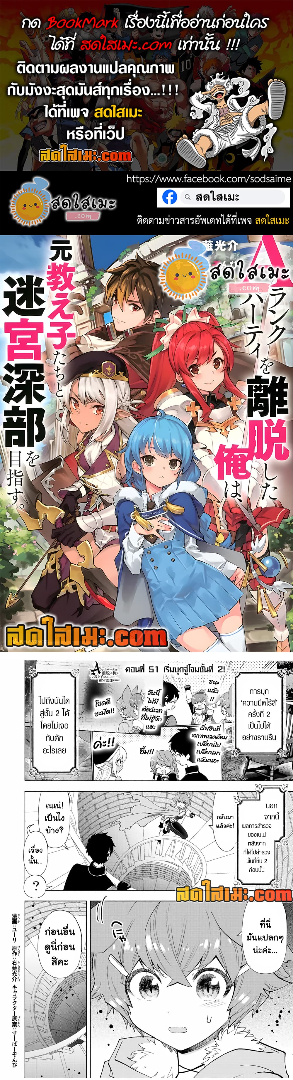 A Rank Party wo Ridatsu Shita Ore wa, Moto Oshiego Tachi to Meikyuu Shinbu wo Mezasu page 1