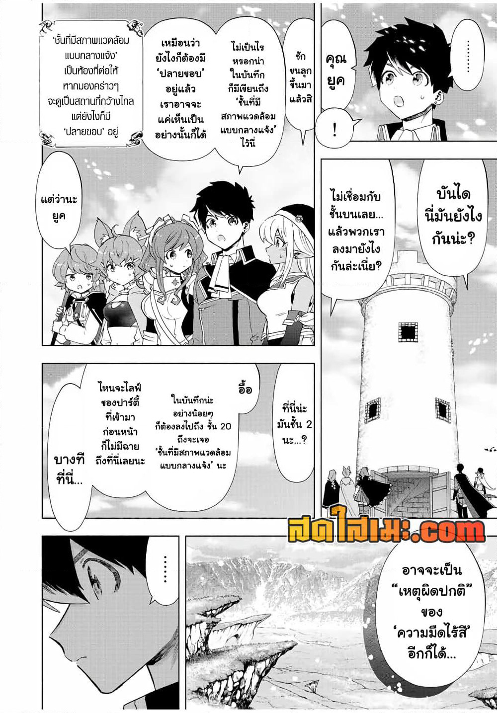 A Rank Party wo Ridatsu Shita Ore wa, Moto Oshiego Tachi to Meikyuu Shinbu wo Mezasu page 3