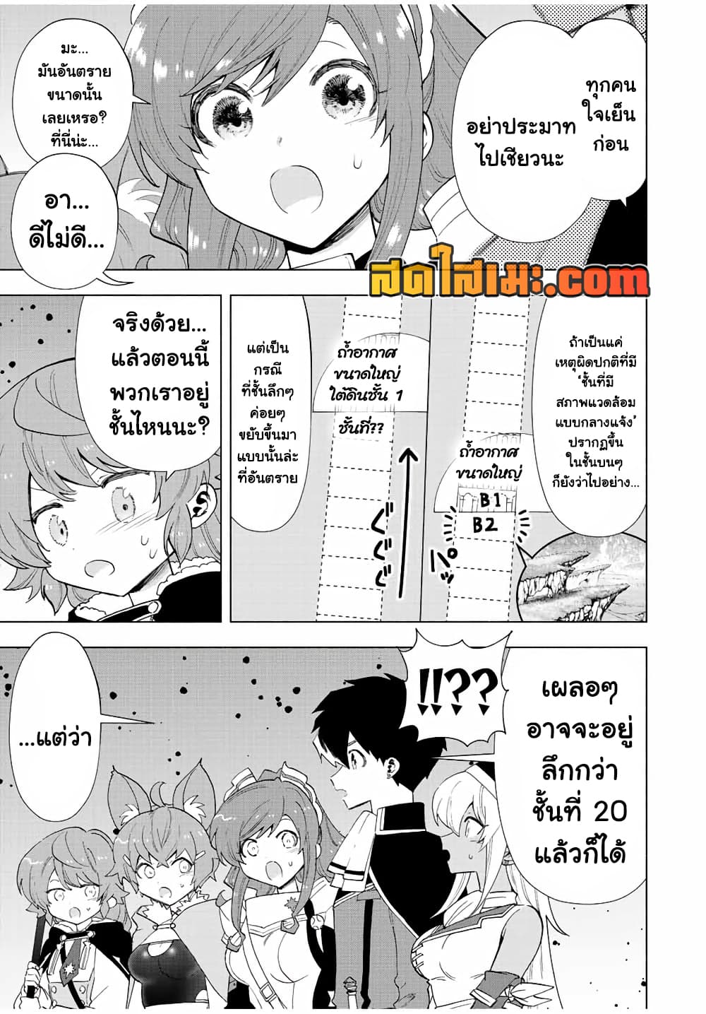 A Rank Party wo Ridatsu Shita Ore wa, Moto Oshiego Tachi to Meikyuu Shinbu wo Mezasu page 4