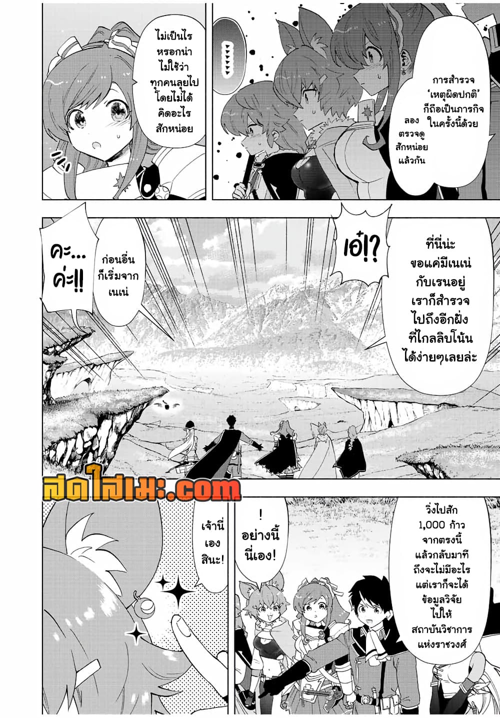 A Rank Party wo Ridatsu Shita Ore wa, Moto Oshiego Tachi to Meikyuu Shinbu wo Mezasu page 5