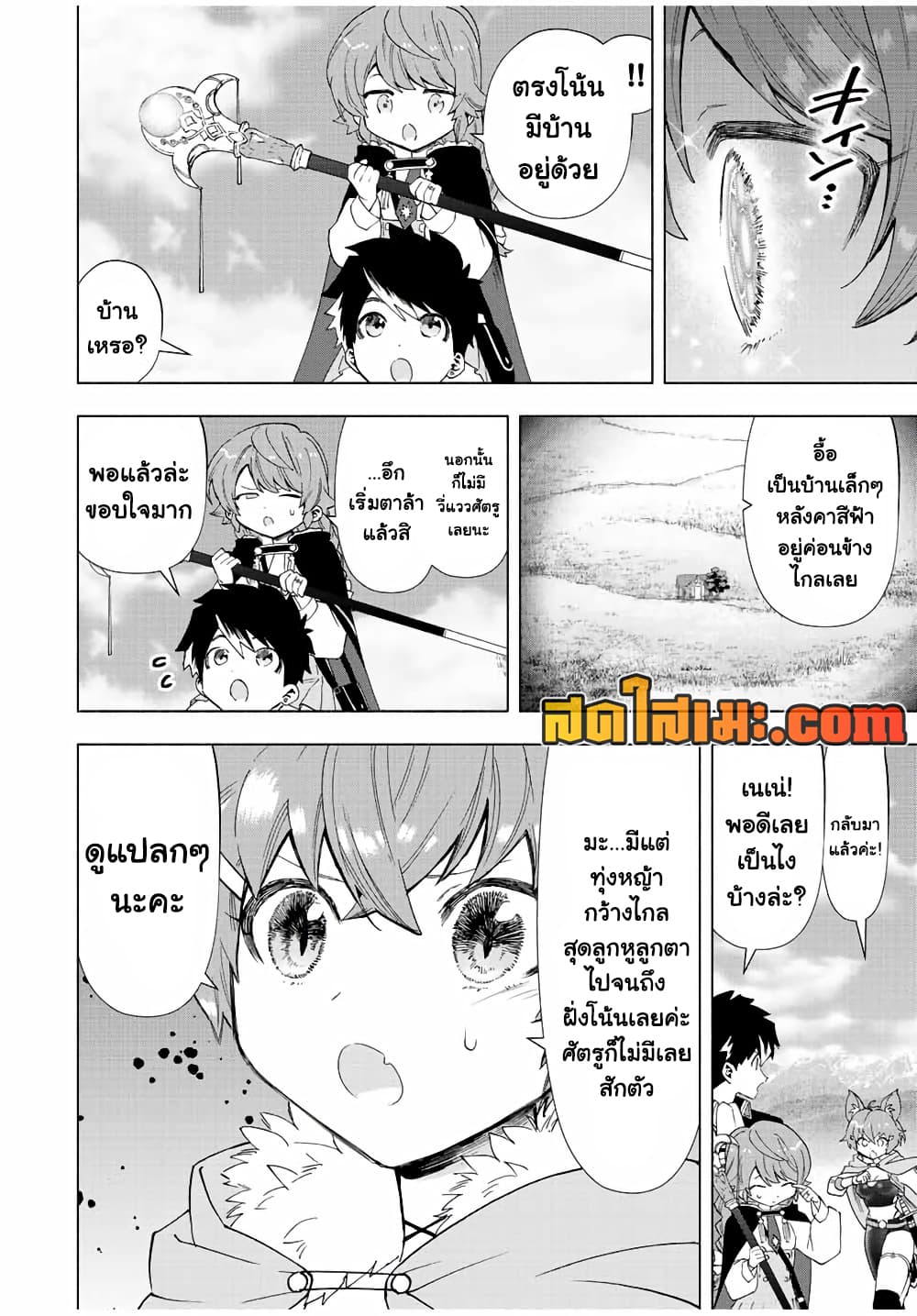 A Rank Party wo Ridatsu Shita Ore wa, Moto Oshiego Tachi to Meikyuu Shinbu wo Mezasu page 9