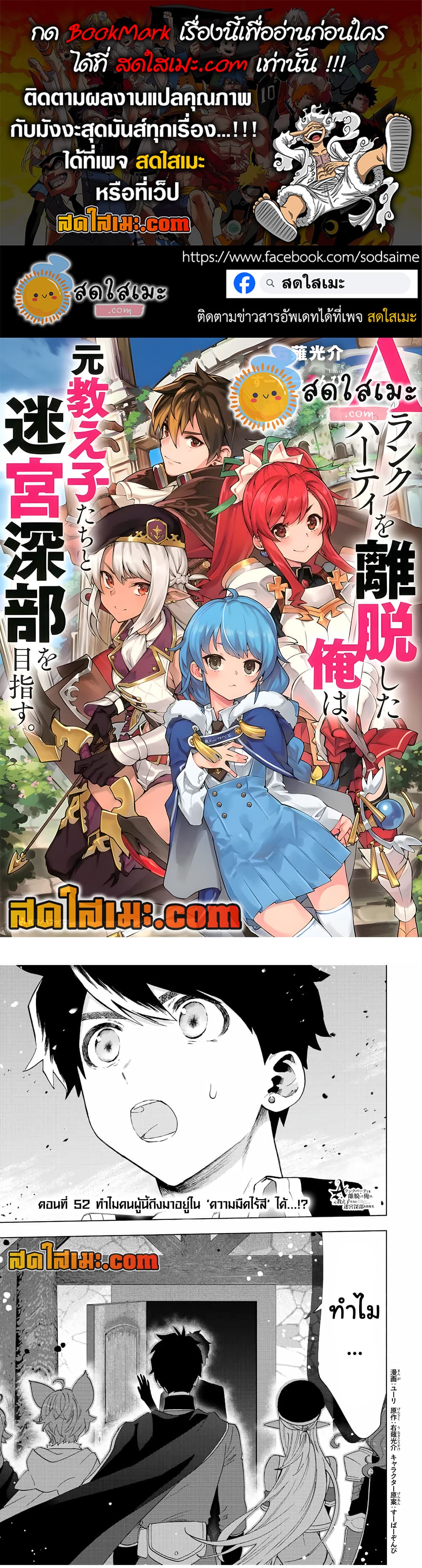 A Rank Party wo Ridatsu Shita Ore wa, Moto Oshiego Tachi to Meikyuu Shinbu wo Mezasu page 1