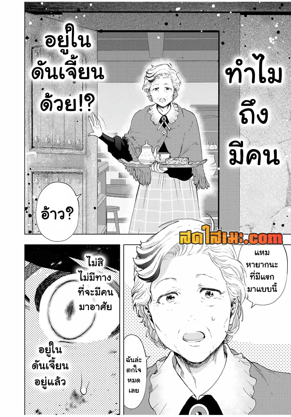 A Rank Party wo Ridatsu Shita Ore wa, Moto Oshiego Tachi to Meikyuu Shinbu wo Mezasu page 2