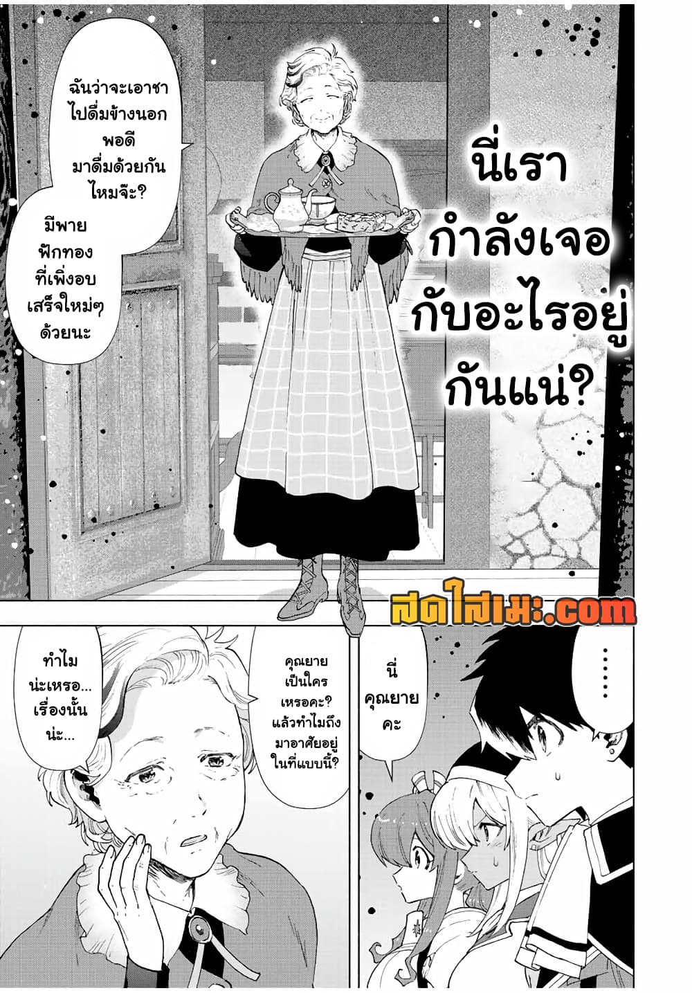 A Rank Party wo Ridatsu Shita Ore wa, Moto Oshiego Tachi to Meikyuu Shinbu wo Mezasu page 3