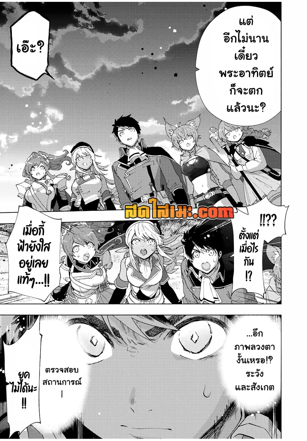 A Rank Party wo Ridatsu Shita Ore wa, Moto Oshiego Tachi to Meikyuu Shinbu wo Mezasu page 5