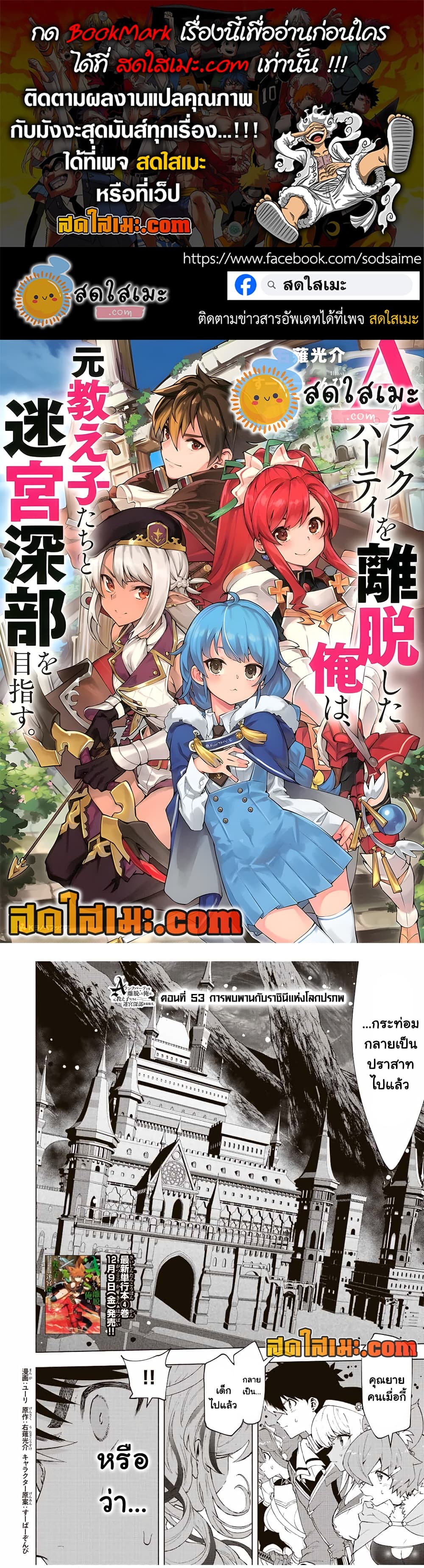 A Rank Party wo Ridatsu Shita Ore wa, Moto Oshiego Tachi to Meikyuu Shinbu wo Mezasu page 1
