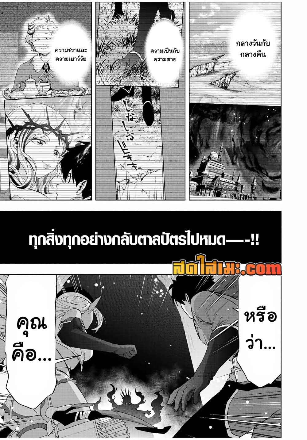 A Rank Party wo Ridatsu Shita Ore wa, Moto Oshiego Tachi to Meikyuu Shinbu wo Mezasu page 2