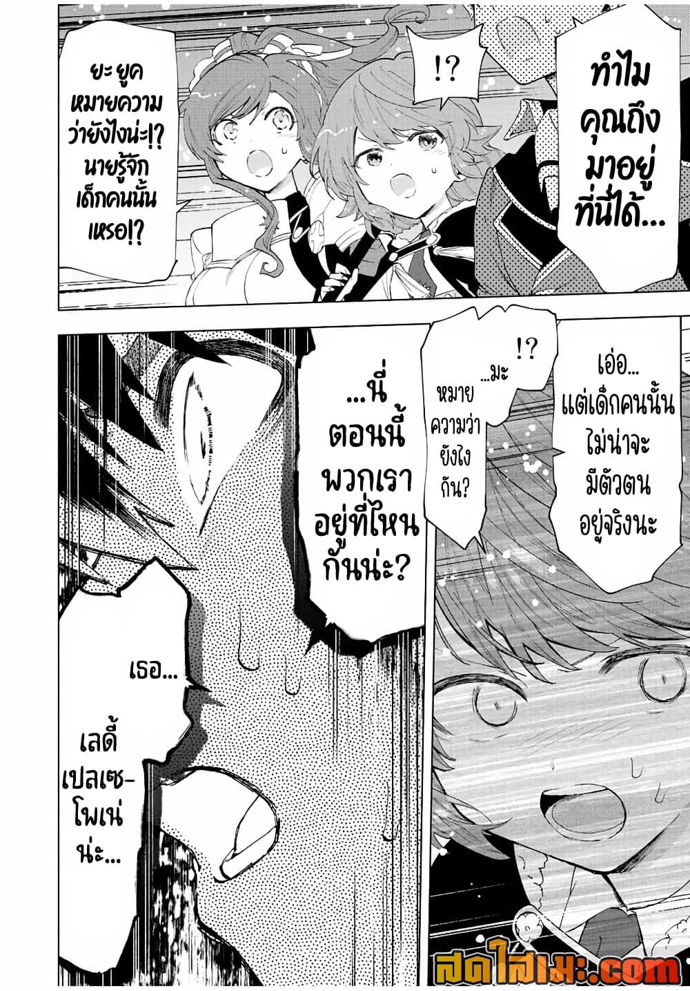 A Rank Party wo Ridatsu Shita Ore wa, Moto Oshiego Tachi to Meikyuu Shinbu wo Mezasu page 4