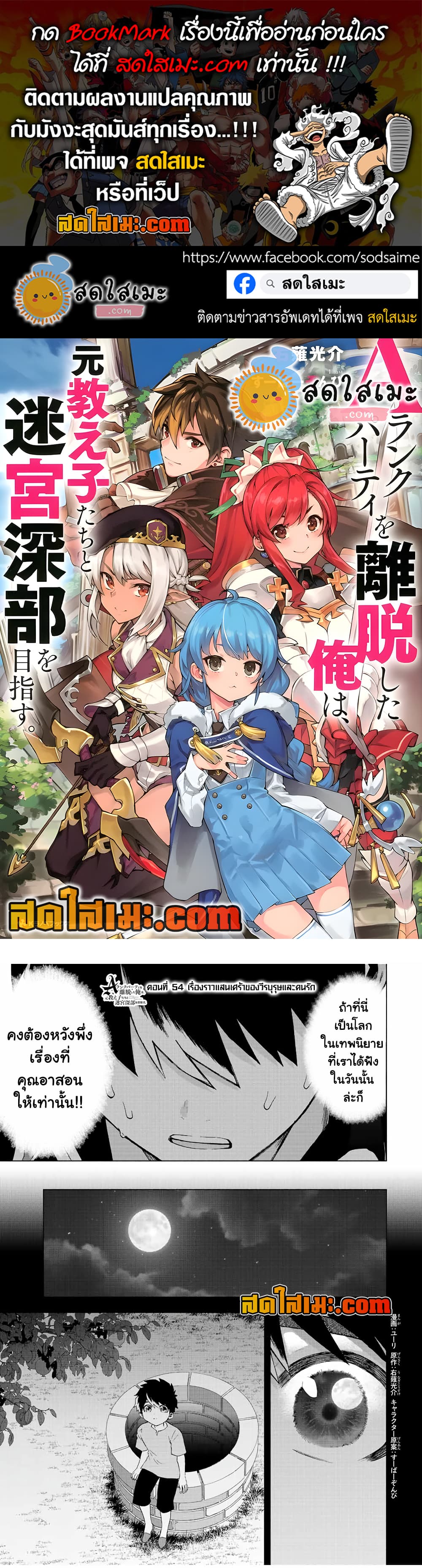 A Rank Party wo Ridatsu Shita Ore wa, Moto Oshiego Tachi to Meikyuu Shinbu wo Mezasu page 1