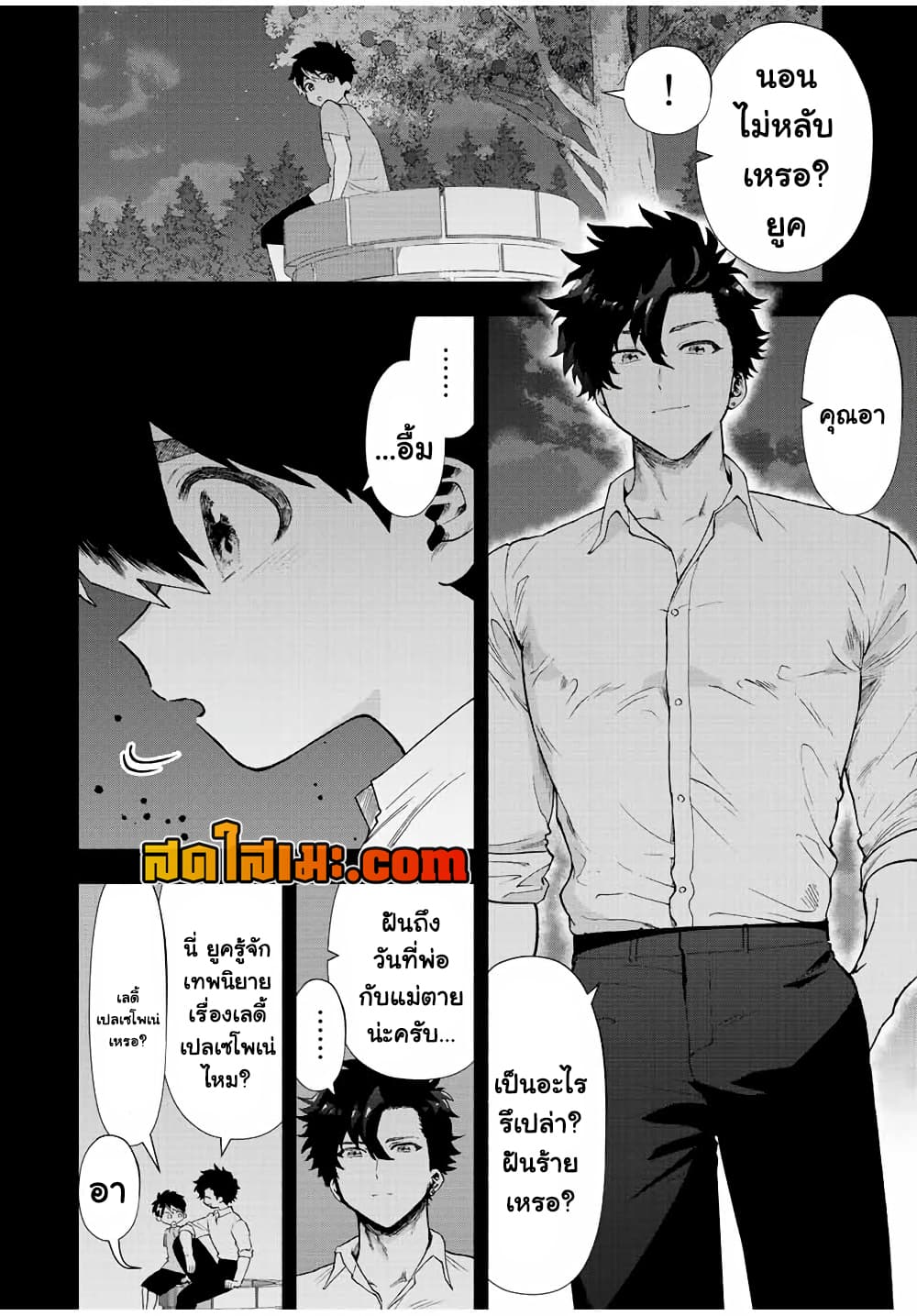 A Rank Party wo Ridatsu Shita Ore wa, Moto Oshiego Tachi to Meikyuu Shinbu wo Mezasu page 2