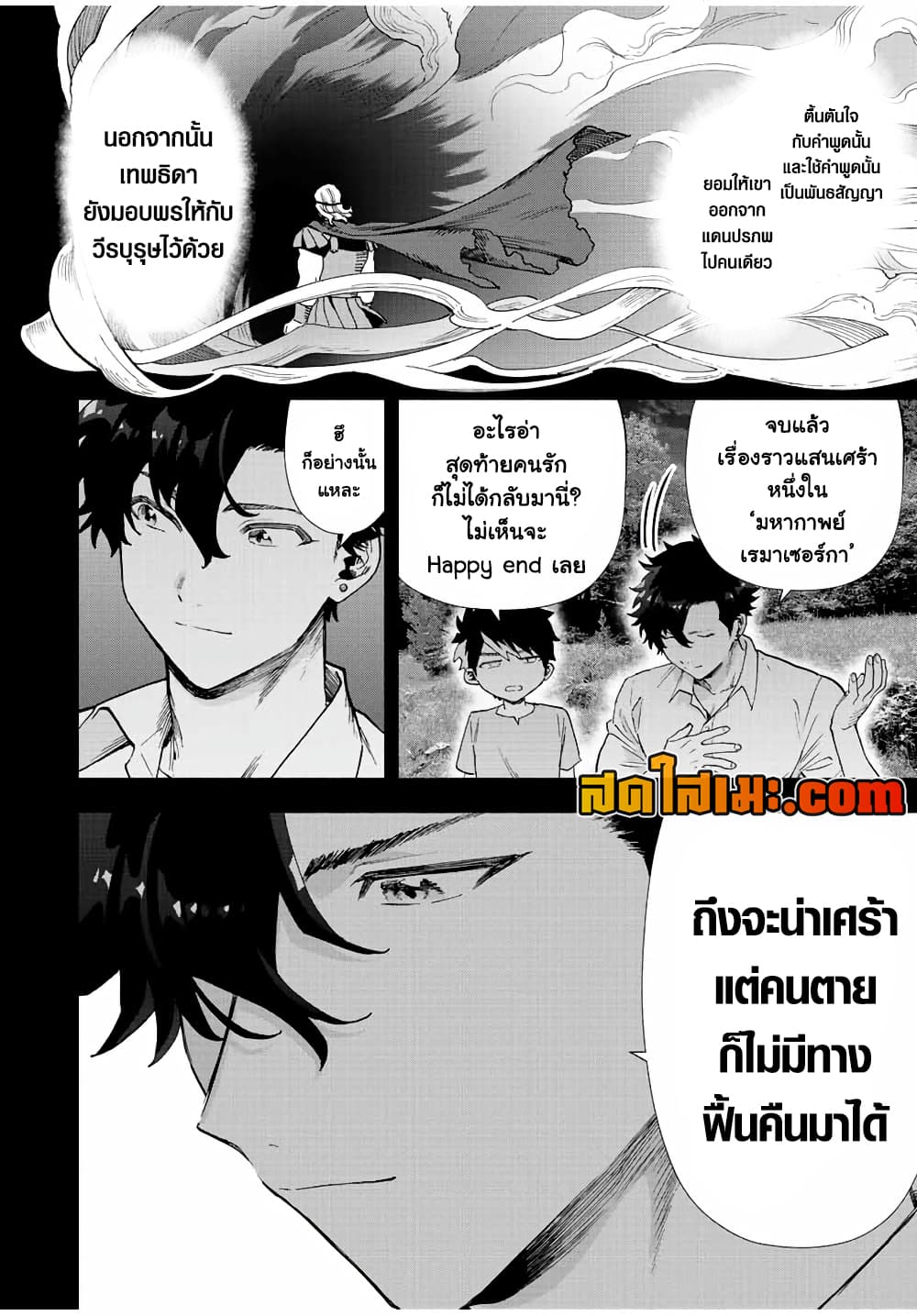 A Rank Party wo Ridatsu Shita Ore wa, Moto Oshiego Tachi to Meikyuu Shinbu wo Mezasu page 6