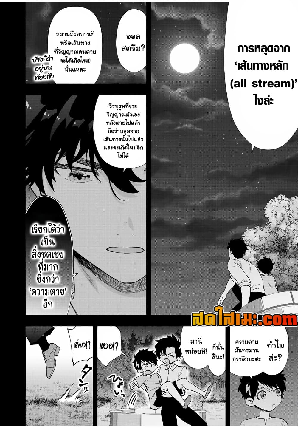 A Rank Party wo Ridatsu Shita Ore wa, Moto Oshiego Tachi to Meikyuu Shinbu wo Mezasu page 8