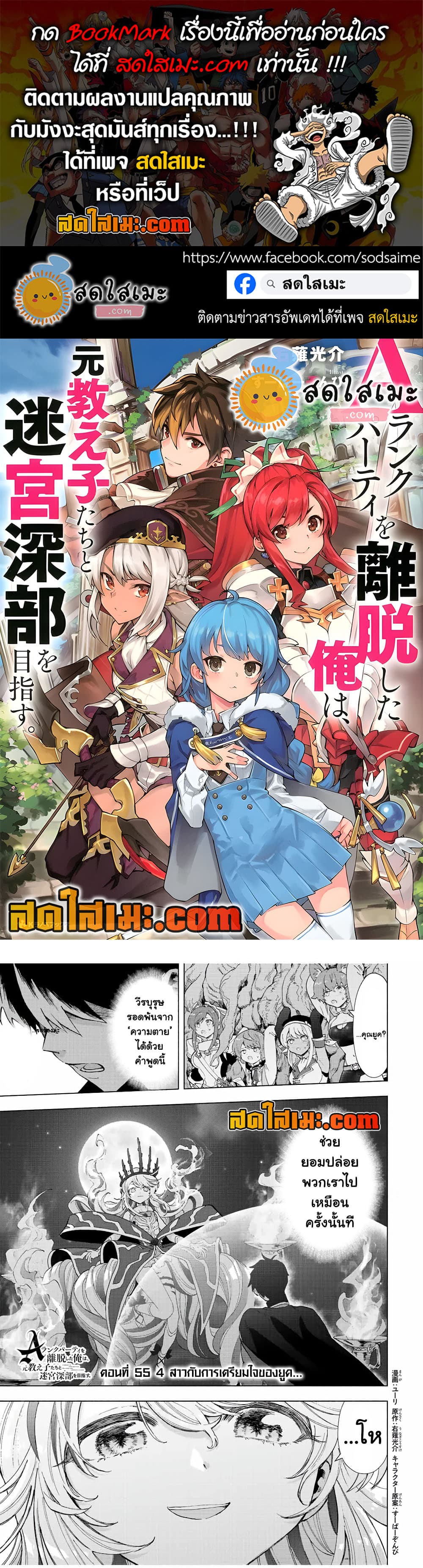 A Rank Party wo Ridatsu Shita Ore wa, Moto Oshiego Tachi to Meikyuu Shinbu wo Mezasu page 1