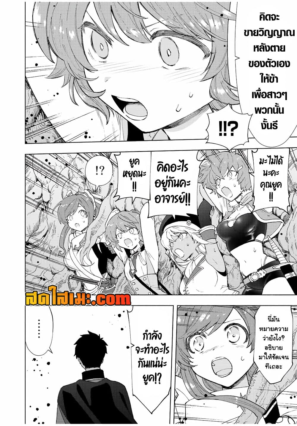 A Rank Party wo Ridatsu Shita Ore wa, Moto Oshiego Tachi to Meikyuu Shinbu wo Mezasu page 2