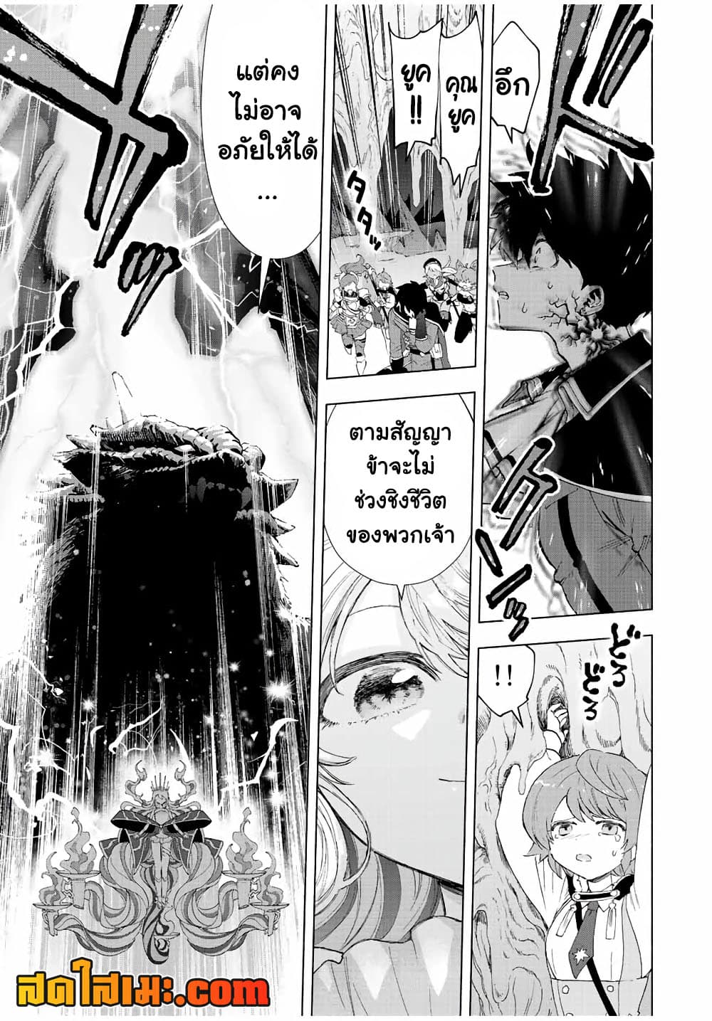A Rank Party wo Ridatsu Shita Ore wa, Moto Oshiego Tachi to Meikyuu Shinbu wo Mezasu page 8