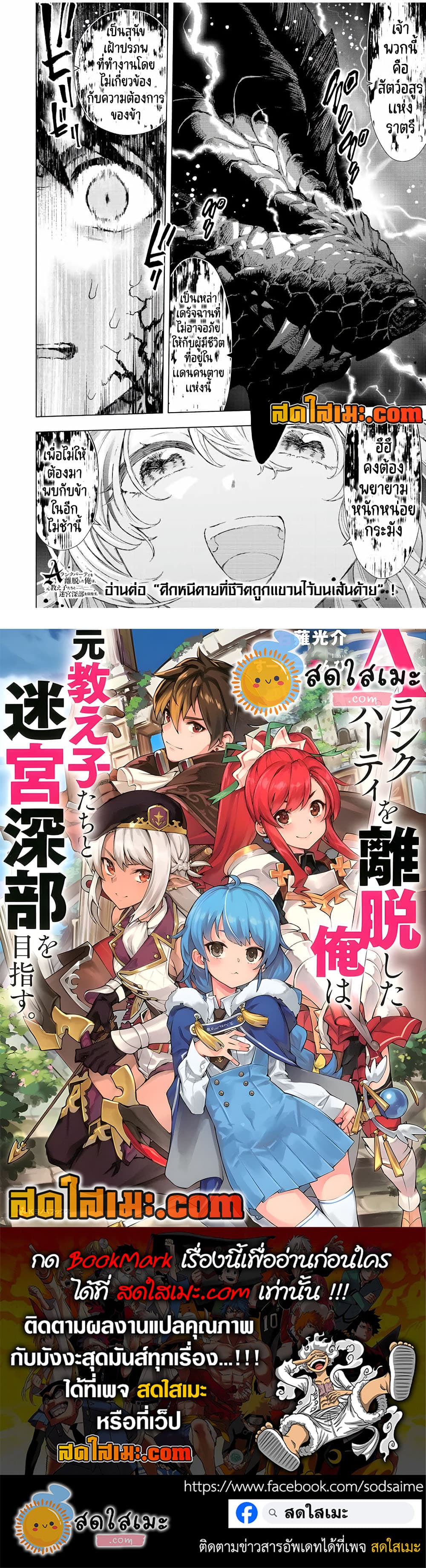 A Rank Party wo Ridatsu Shita Ore wa, Moto Oshiego Tachi to Meikyuu Shinbu wo Mezasu page 10