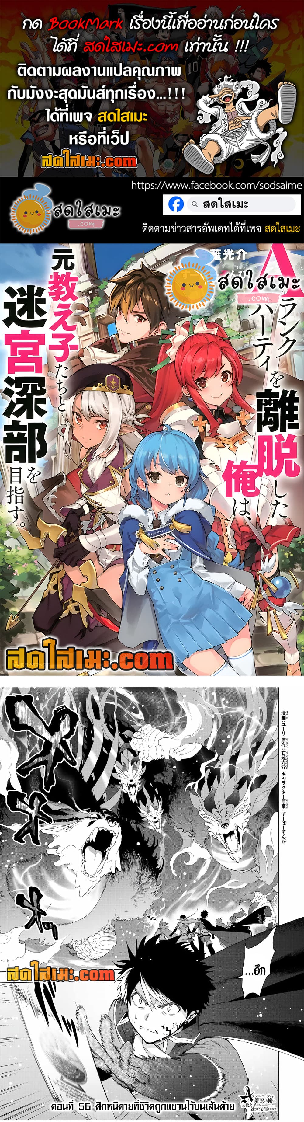 A Rank Party wo Ridatsu Shita Ore wa, Moto Oshiego Tachi to Meikyuu Shinbu wo Mezasu page 1