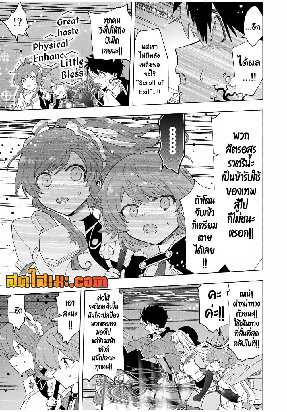 A Rank Party wo Ridatsu Shita Ore wa, Moto Oshiego Tachi to Meikyuu Shinbu wo Mezasu page 3