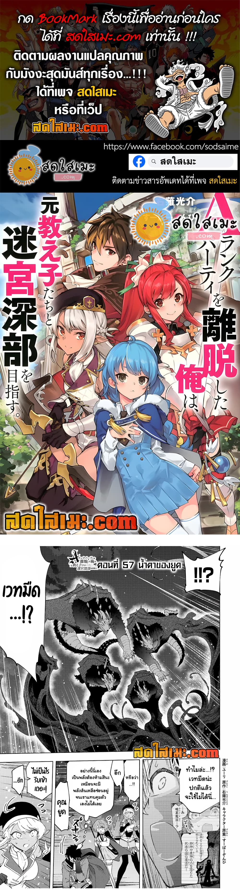 A Rank Party wo Ridatsu Shita Ore wa, Moto Oshiego Tachi to Meikyuu Shinbu wo Mezasu page 1