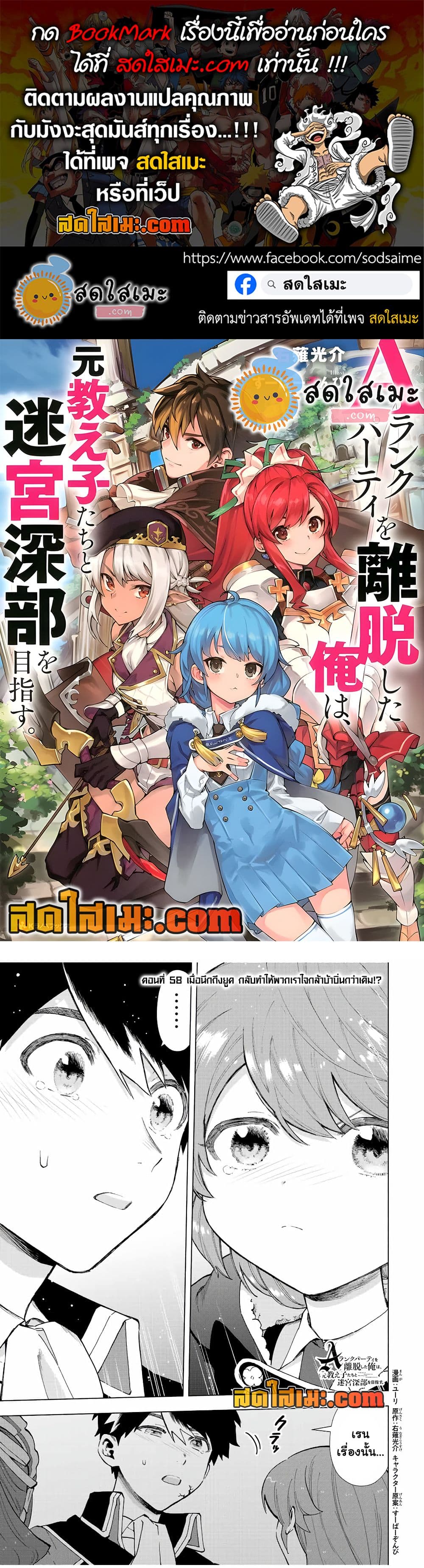 A Rank Party wo Ridatsu Shita Ore wa, Moto Oshiego Tachi to Meikyuu Shinbu wo Mezasu page 1