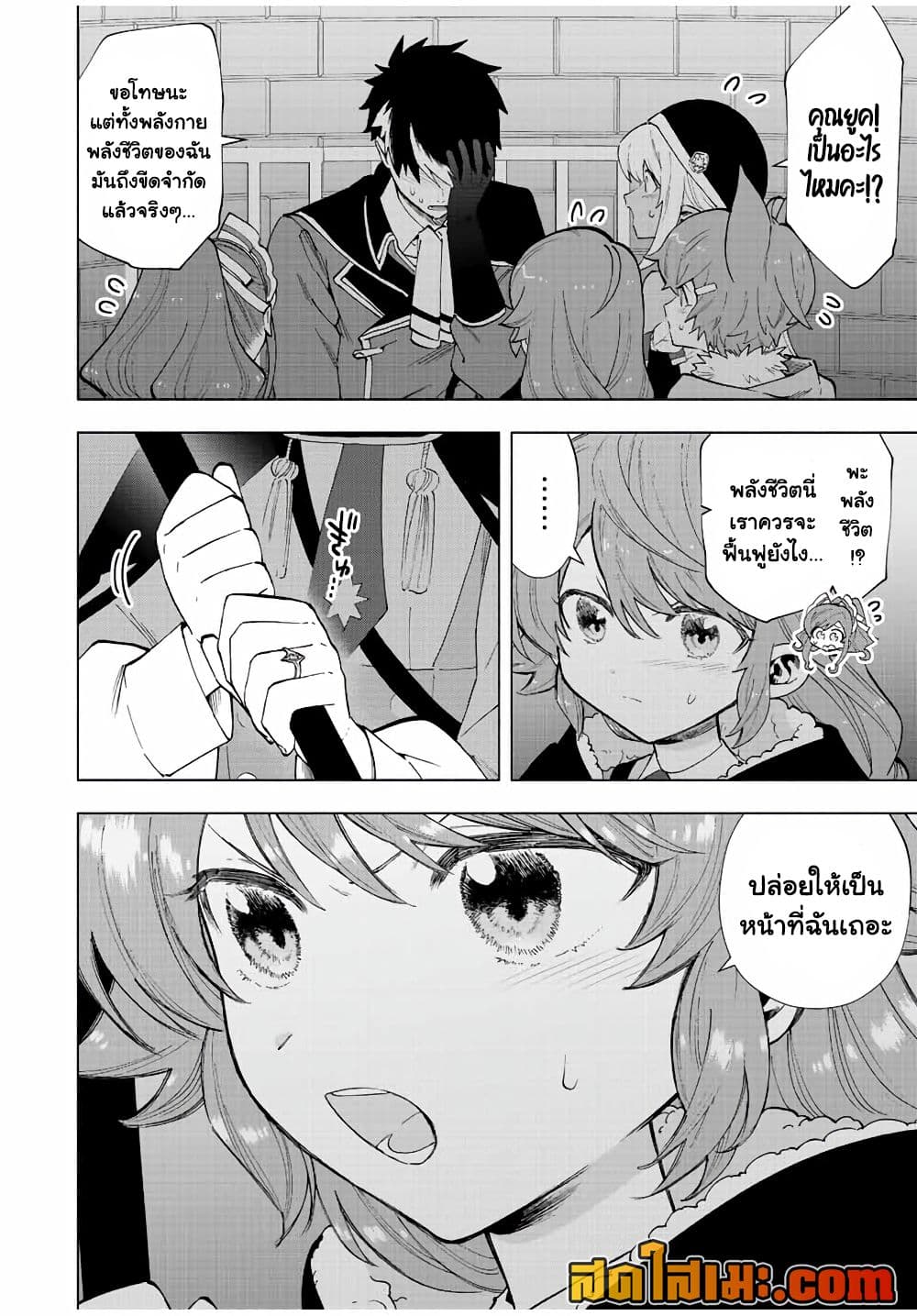 A Rank Party wo Ridatsu Shita Ore wa, Moto Oshiego Tachi to Meikyuu Shinbu wo Mezasu page 2