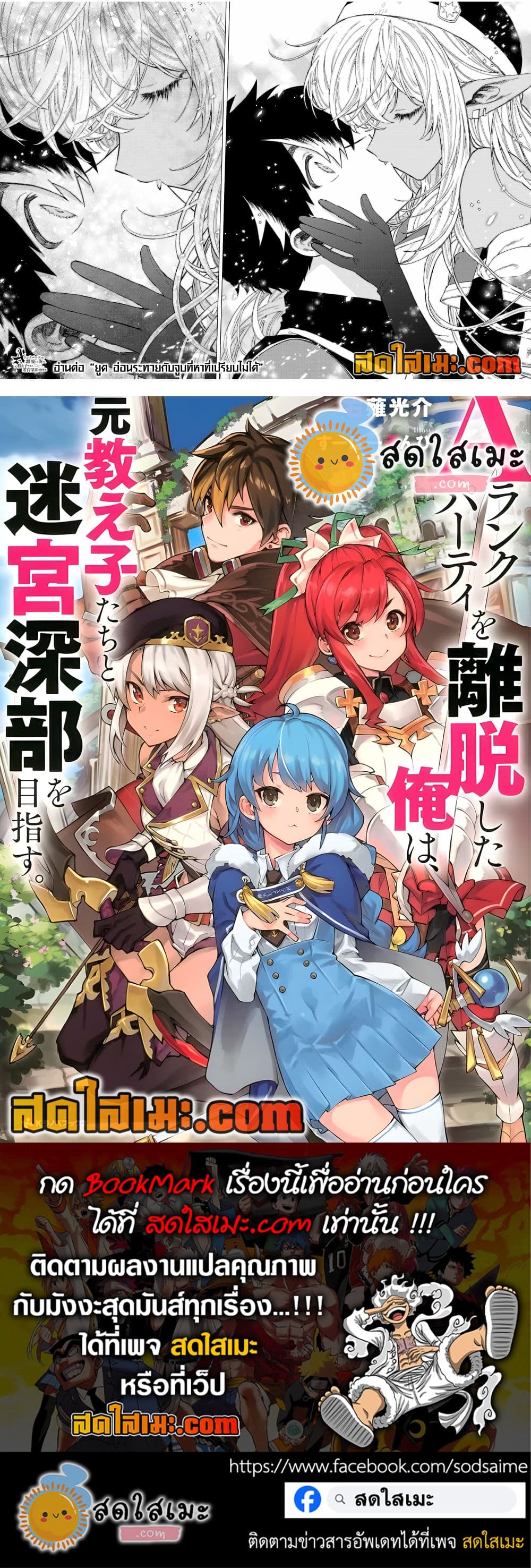 A Rank Party wo Ridatsu Shita Ore wa, Moto Oshiego Tachi to Meikyuu Shinbu wo Mezasu page 9