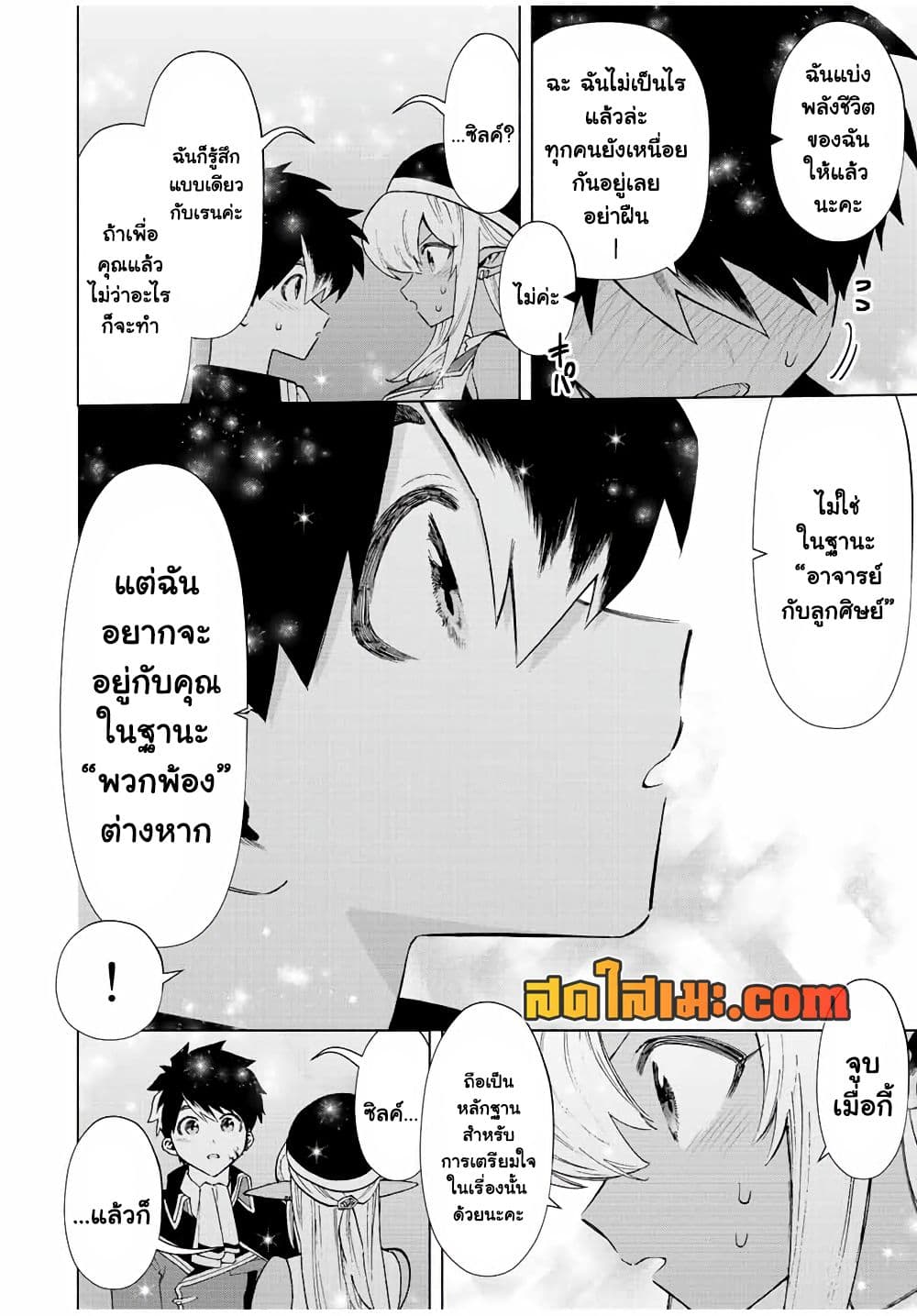 A Rank Party wo Ridatsu Shita Ore wa, Moto Oshiego Tachi to Meikyuu Shinbu wo Mezasu page 2