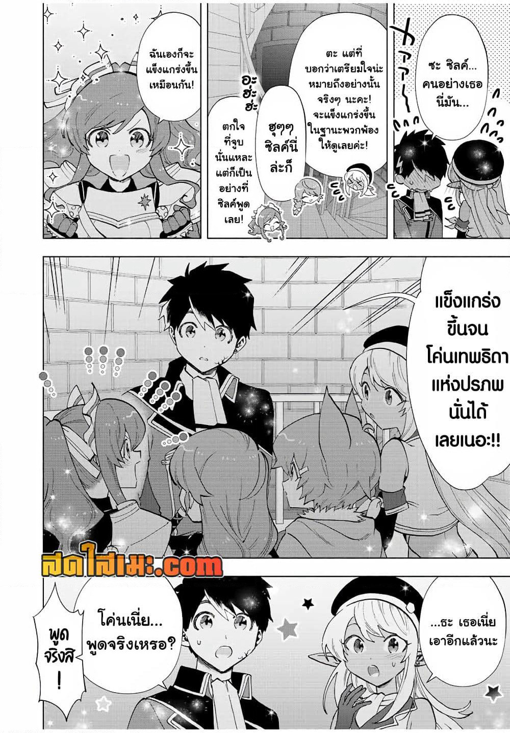 A Rank Party wo Ridatsu Shita Ore wa, Moto Oshiego Tachi to Meikyuu Shinbu wo Mezasu page 4