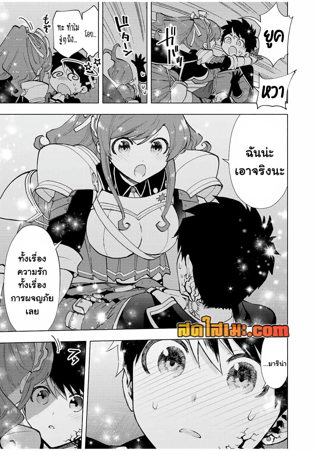 A Rank Party wo Ridatsu Shita Ore wa, Moto Oshiego Tachi to Meikyuu Shinbu wo Mezasu page 5