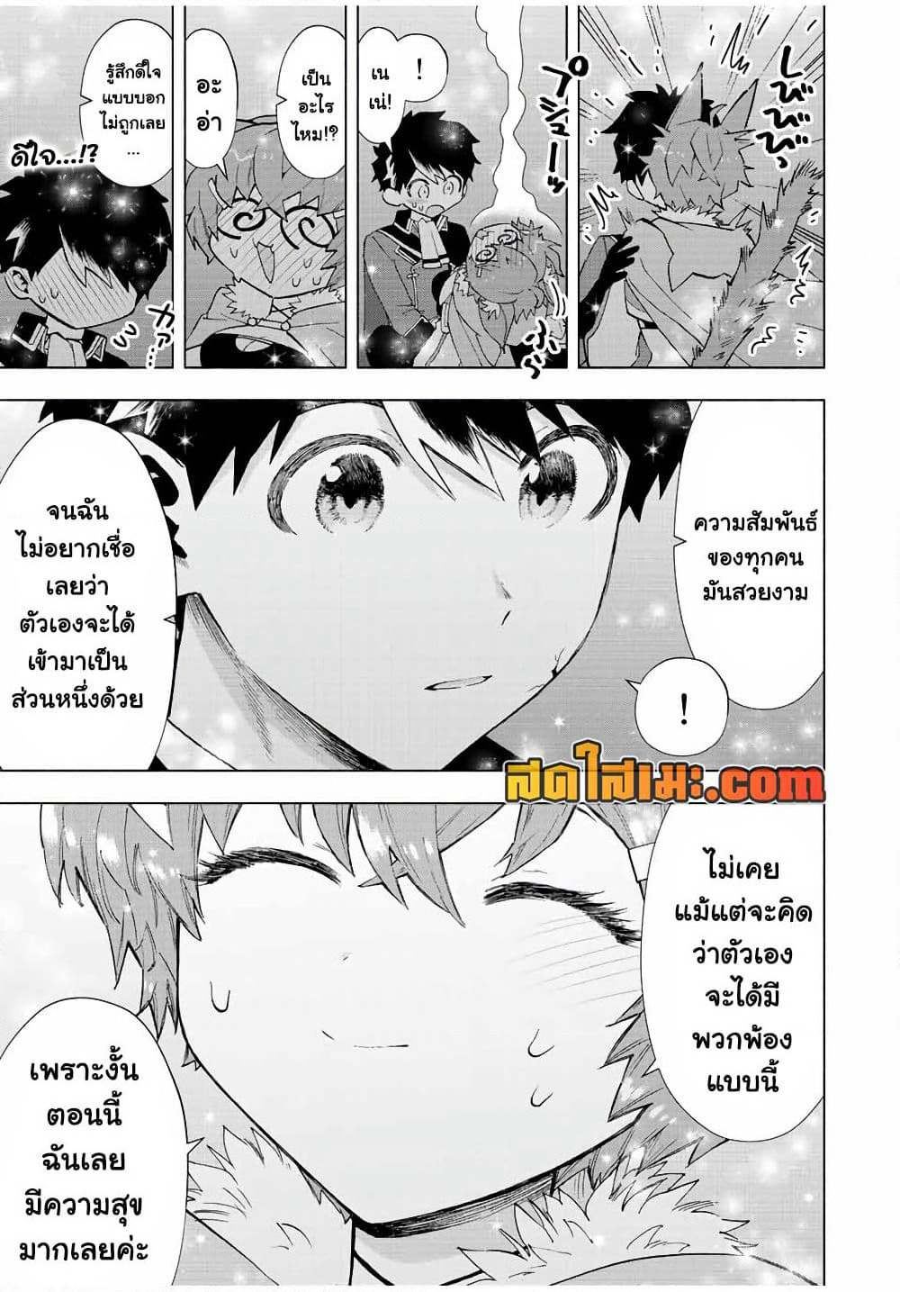 A Rank Party wo Ridatsu Shita Ore wa, Moto Oshiego Tachi to Meikyuu Shinbu wo Mezasu page 10