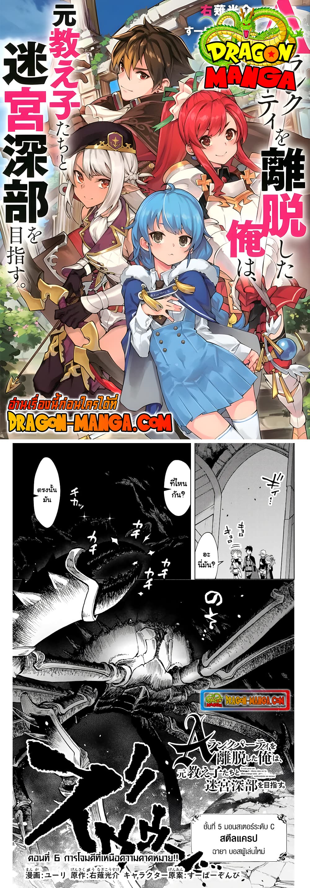 A Rank Party wo Ridatsu Shita Ore wa, Moto Oshiego Tachi to Meikyuu Shinbu wo Mezasu page 1