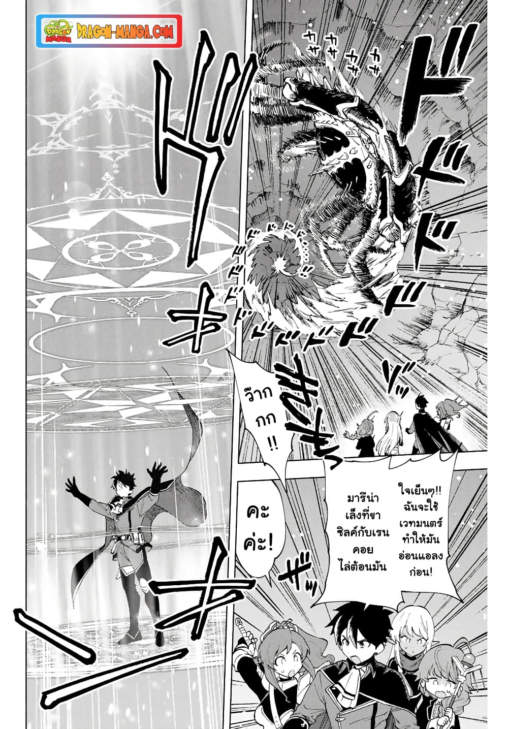 A Rank Party wo Ridatsu Shita Ore wa, Moto Oshiego Tachi to Meikyuu Shinbu wo Mezasu page 2