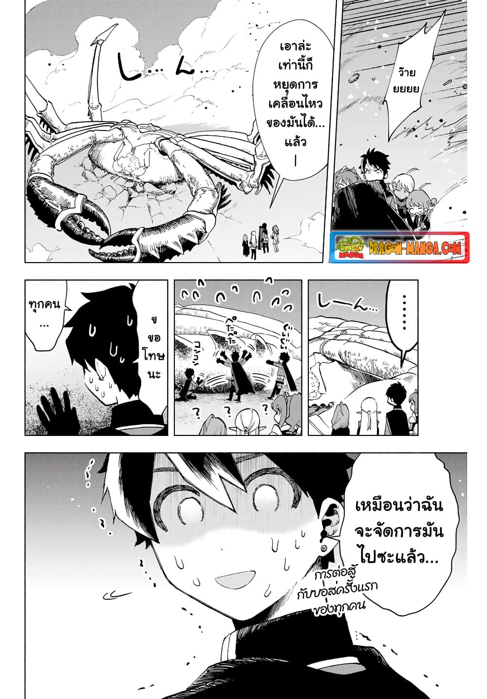 A Rank Party wo Ridatsu Shita Ore wa, Moto Oshiego Tachi to Meikyuu Shinbu wo Mezasu page 5