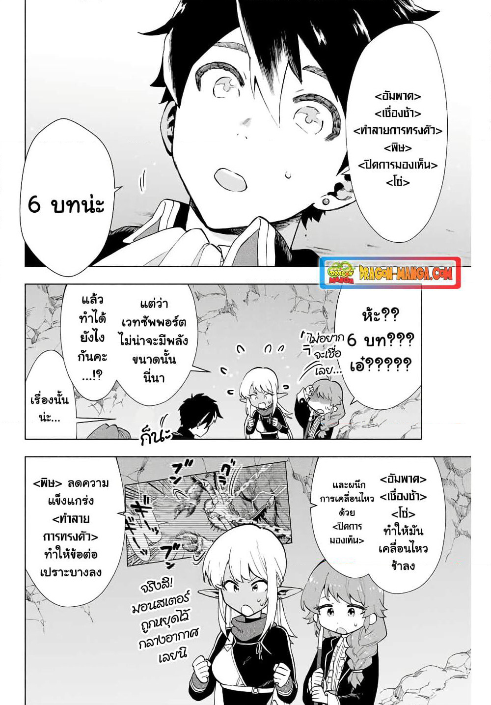 A Rank Party wo Ridatsu Shita Ore wa, Moto Oshiego Tachi to Meikyuu Shinbu wo Mezasu page 7
