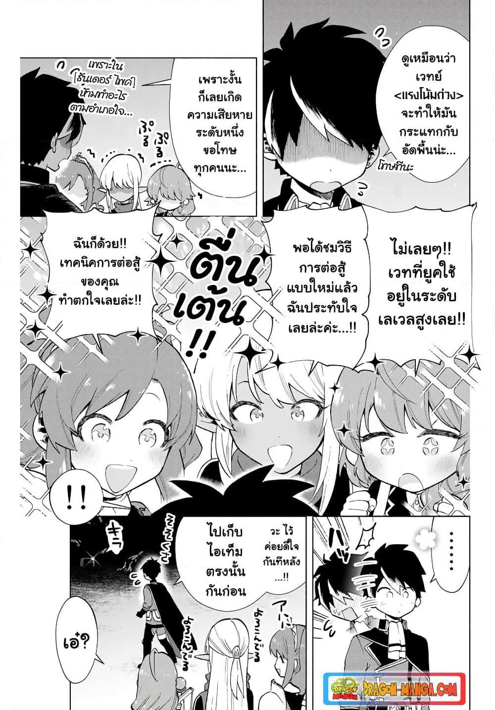 A Rank Party wo Ridatsu Shita Ore wa, Moto Oshiego Tachi to Meikyuu Shinbu wo Mezasu page 8