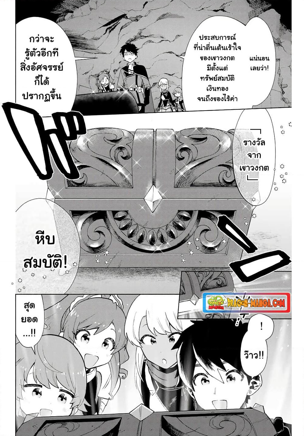 A Rank Party wo Ridatsu Shita Ore wa, Moto Oshiego Tachi to Meikyuu Shinbu wo Mezasu page 9