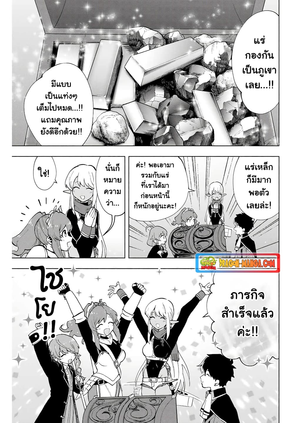 A Rank Party wo Ridatsu Shita Ore wa, Moto Oshiego Tachi to Meikyuu Shinbu wo Mezasu page 10