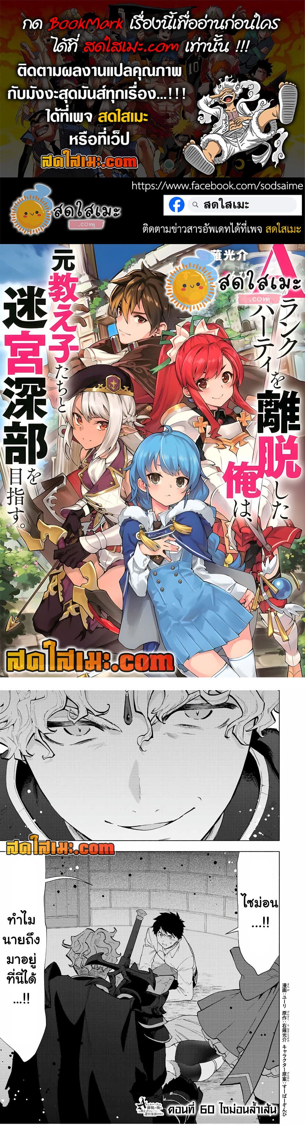 A Rank Party wo Ridatsu Shita Ore wa, Moto Oshiego Tachi to Meikyuu Shinbu wo Mezasu page 1