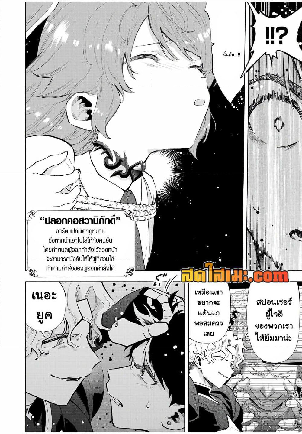 A Rank Party wo Ridatsu Shita Ore wa, Moto Oshiego Tachi to Meikyuu Shinbu wo Mezasu page 4