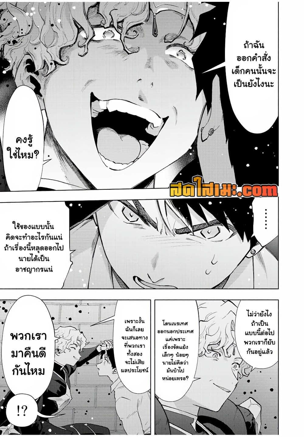 A Rank Party wo Ridatsu Shita Ore wa, Moto Oshiego Tachi to Meikyuu Shinbu wo Mezasu page 5