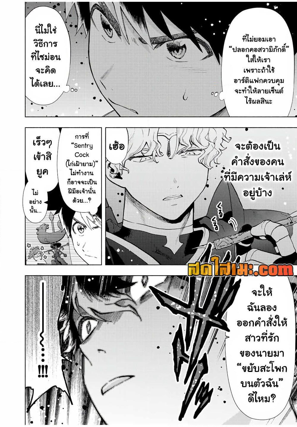 A Rank Party wo Ridatsu Shita Ore wa, Moto Oshiego Tachi to Meikyuu Shinbu wo Mezasu page 8