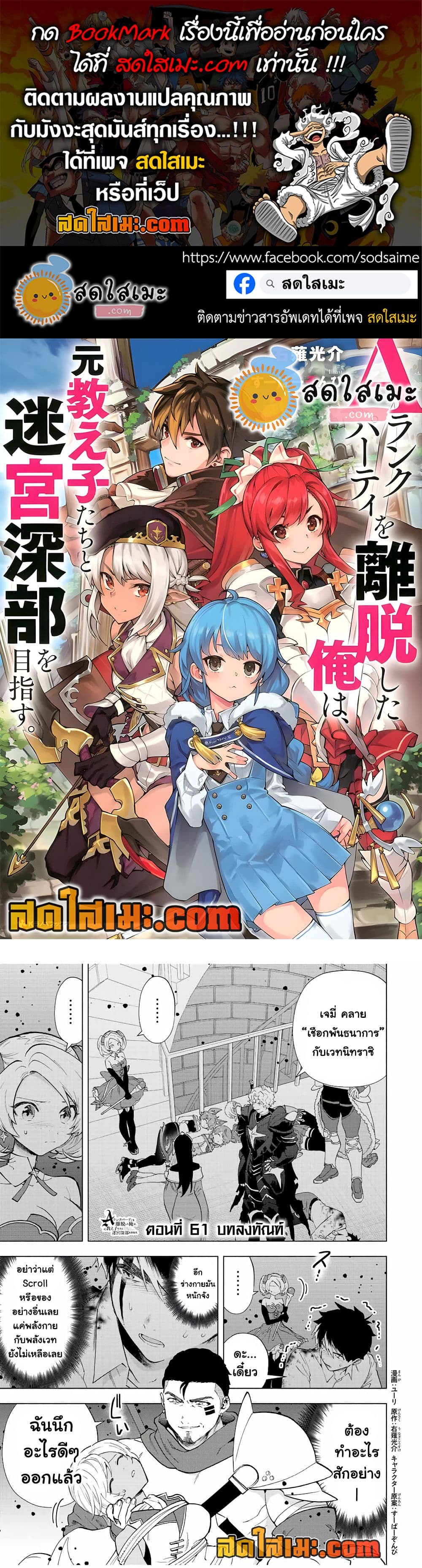 A Rank Party wo Ridatsu Shita Ore wa, Moto Oshiego Tachi to Meikyuu Shinbu wo Mezasu page 1