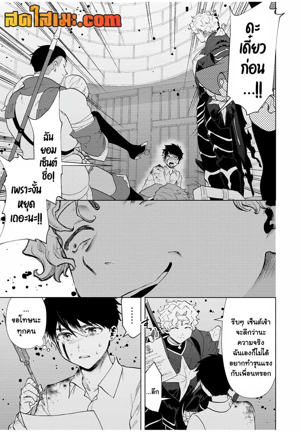 A Rank Party wo Ridatsu Shita Ore wa, Moto Oshiego Tachi to Meikyuu Shinbu wo Mezasu page 3